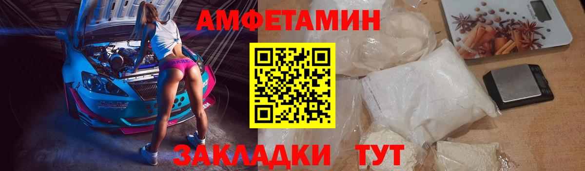 АМФЕТАМИН Розовый Волжск