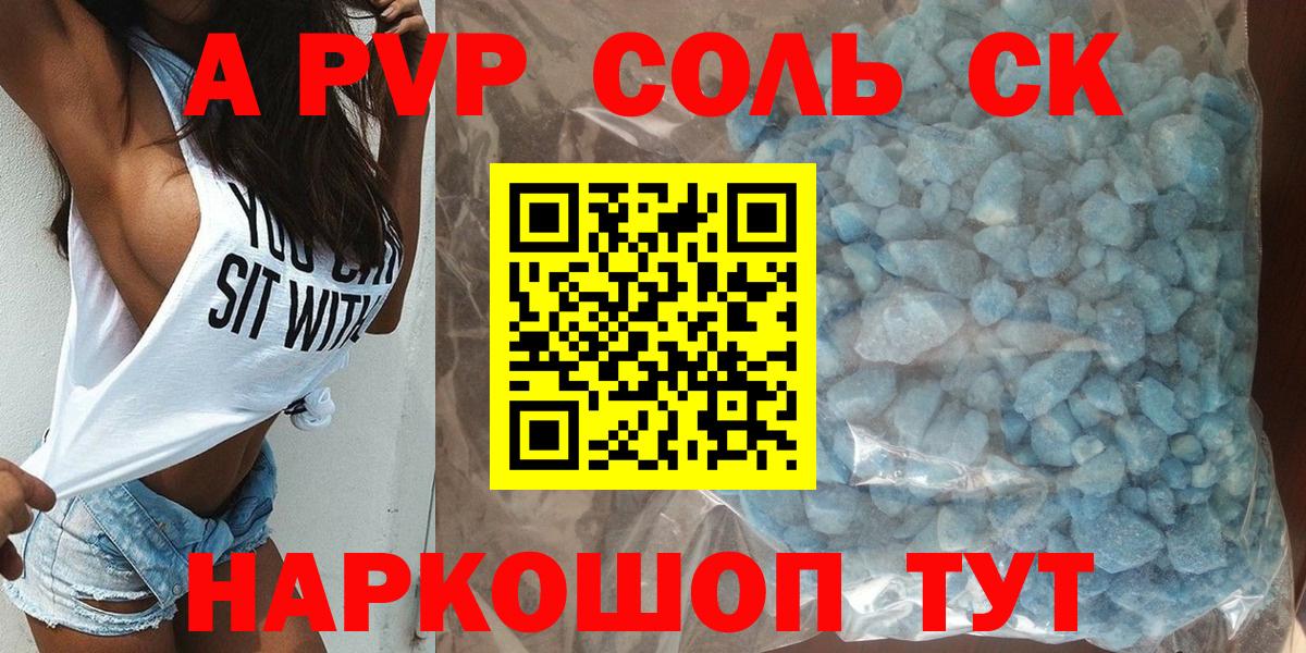 Волжск  дарнет шоп  Вход с VPN  Alpha PVP СК КРИС  Alfa_PVP 