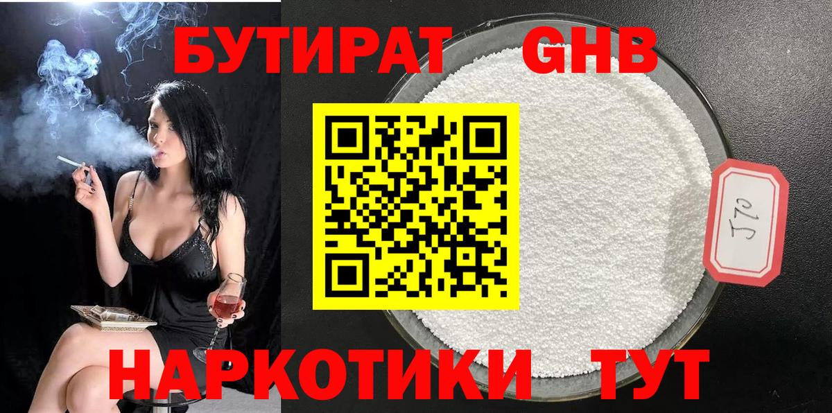 БУТИРАТ  Вход с VPN  Волжск  БУТИРАТ оксибутират 