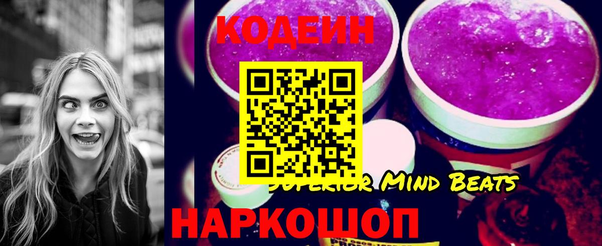 Кодеиновый сироп Lean напиток Lean (лин) Волжск