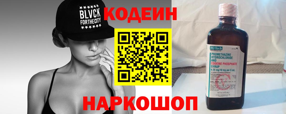 Codein напиток Lean (лин)  Вход с VPN  Кодеин напиток Lean (лин)  Волжск 