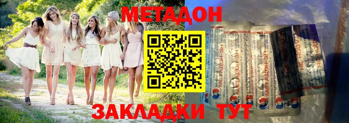 Метадон белоснежный Волжск