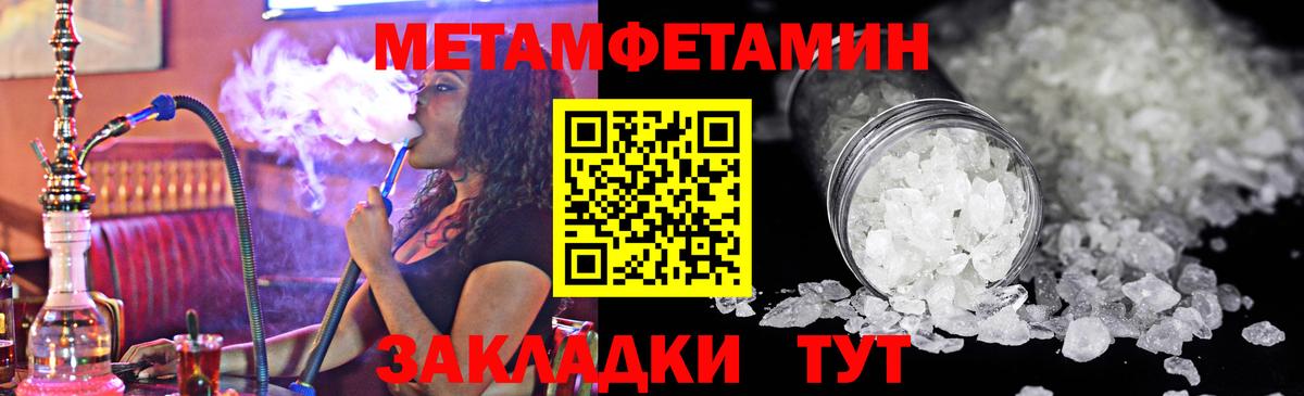 Метамфетамин кристалл Волжск